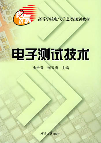 电子测试技术
