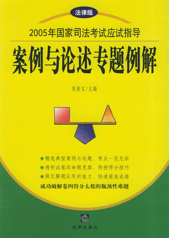 案例与论述专题例解