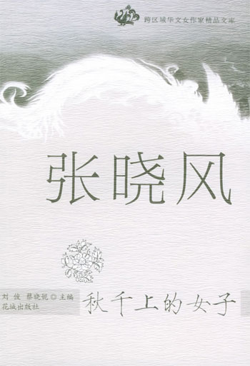 秋千上的女子