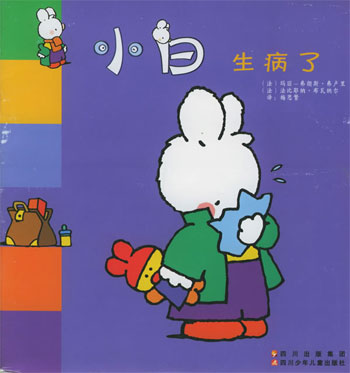 小白生病了