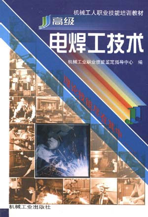 高级电焊工技术