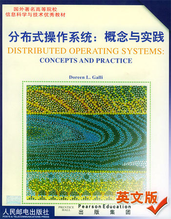 分布式操作系统:概念与实践