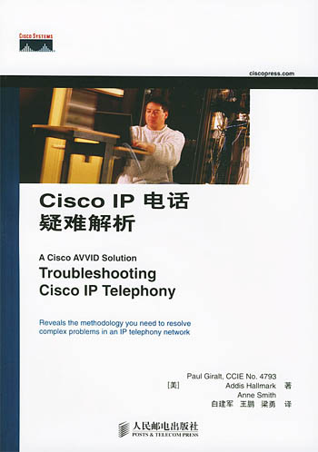 Cisco IP 电话疑难解析