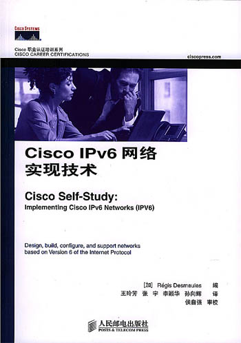 Cisco IPv6网络实现技术