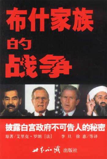 布什家族的战争