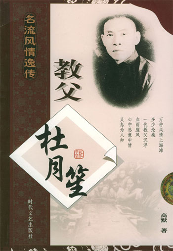 教父杜月笙。