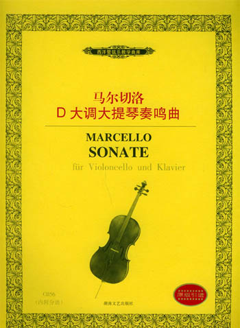 马尔切洛D大调大提琴奏鸣曲