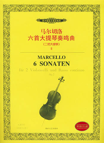 马尔切洛六首大提琴奏鸣曲.Ⅱ