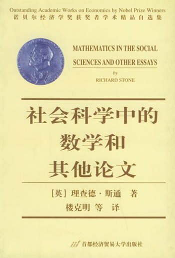 社会科学中的数学和其他论文