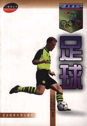跟专家练足球