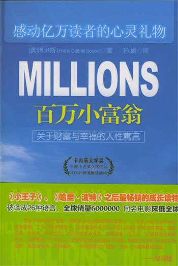 百万小富翁