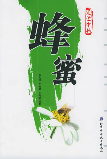 蜂蜜