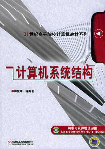 计算机系统结构
