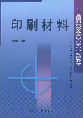 印刷材料