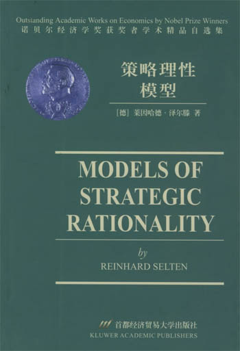 策略理性模型