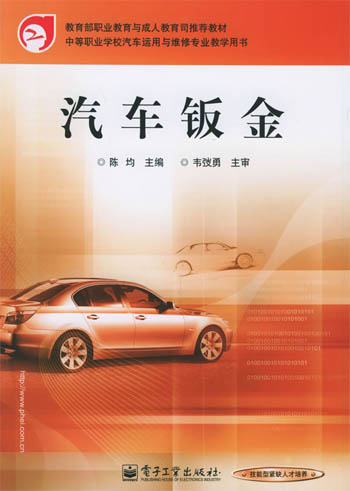汽车钣金