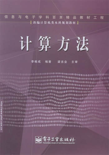 计算方法