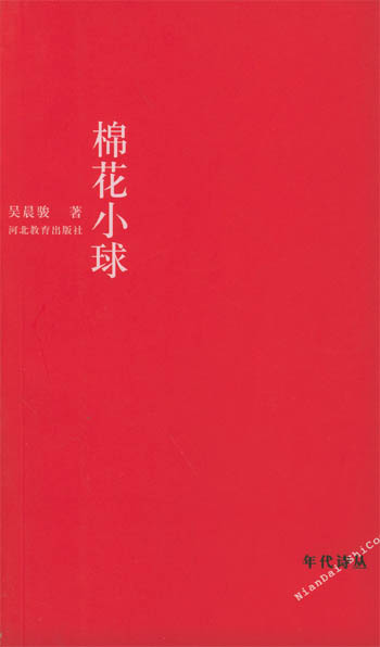 棉花小球