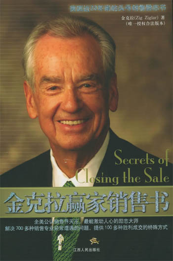 金克拉赢家销售书
