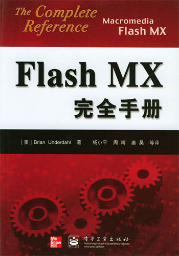 Flash MX完全手册