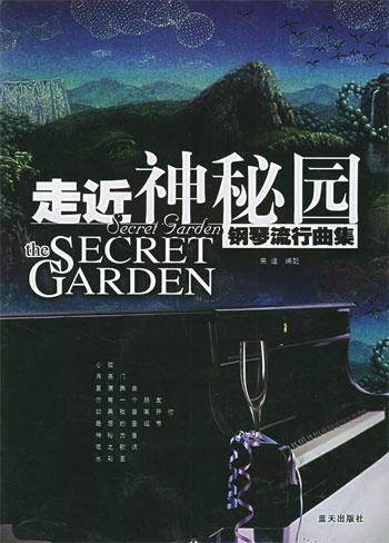 走近神秘园