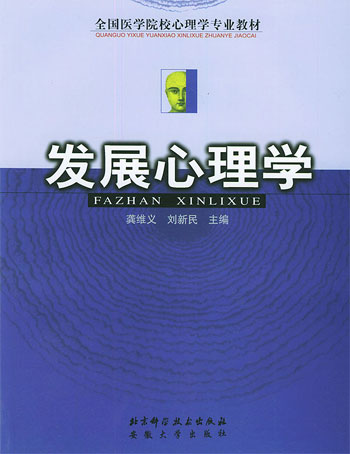 发展心理学