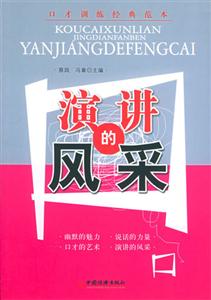 演讲的风采