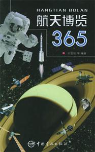 航天博览365