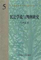 民法学说与判例研究 第五册