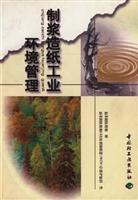 制浆造纸工业环境管理