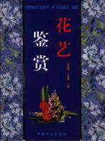花艺鉴赏