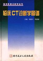 临床CT诊断学图谱