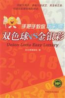 双色球VS金银彩