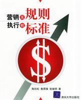 营销无规则 执行有标准