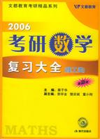 考研数学复习大全 理工类