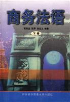 商务法语 下册