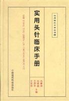 实用头针临床手册