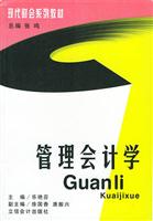 管理会计学