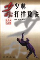 少林打擂秘诀