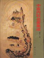 中医内科名著集成
