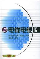 电线电缆手册第3册