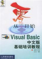从零开始.Visual Basic中文版基础培训教程