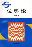位势学
