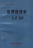 世界经济学