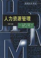 人力资源管理