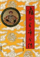 康熙皇帝全传