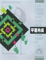 平面构成