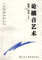 论播音艺术
