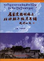 历辈达赖喇嘛与班禅额尔德尼年谱