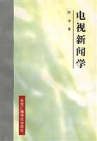 电视新闻学